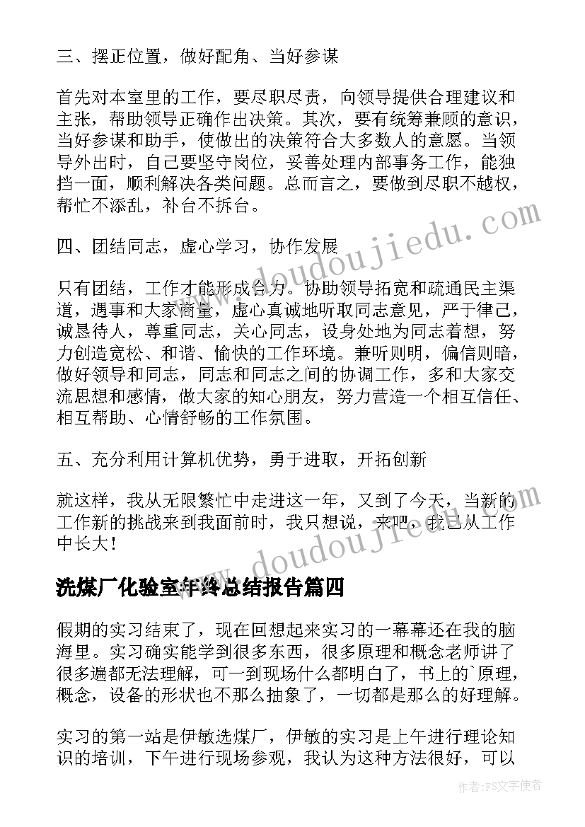 洗煤厂化验室年终总结报告(实用9篇)