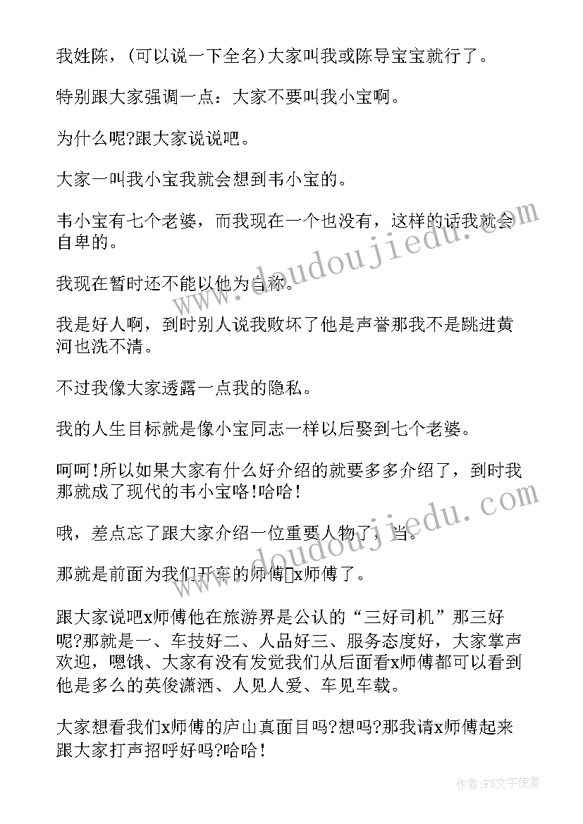 全陪后续工作内容包括 全陪导游词(汇总9篇)