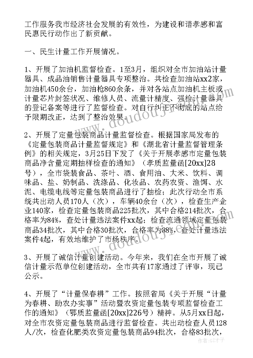 最新电量计方案 计量工作总结(精选9篇)