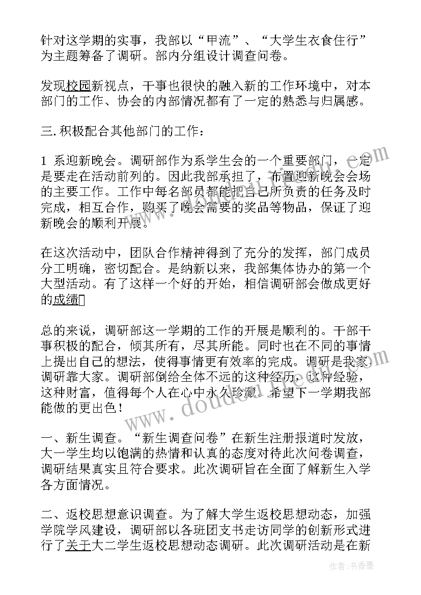 2023年案例调研报告包括哪些部分 调研部年末工作总结(汇总10篇)