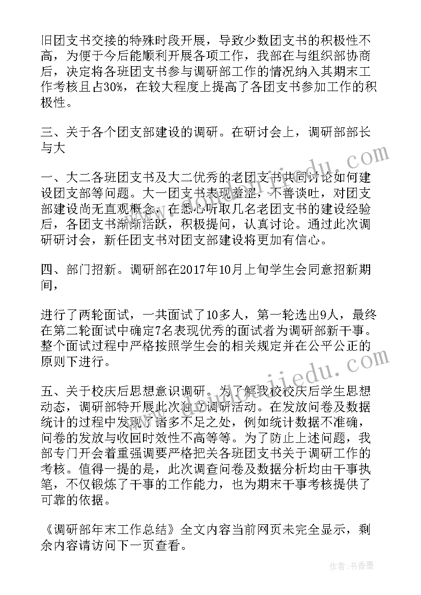 2023年案例调研报告包括哪些部分 调研部年末工作总结(汇总10篇)