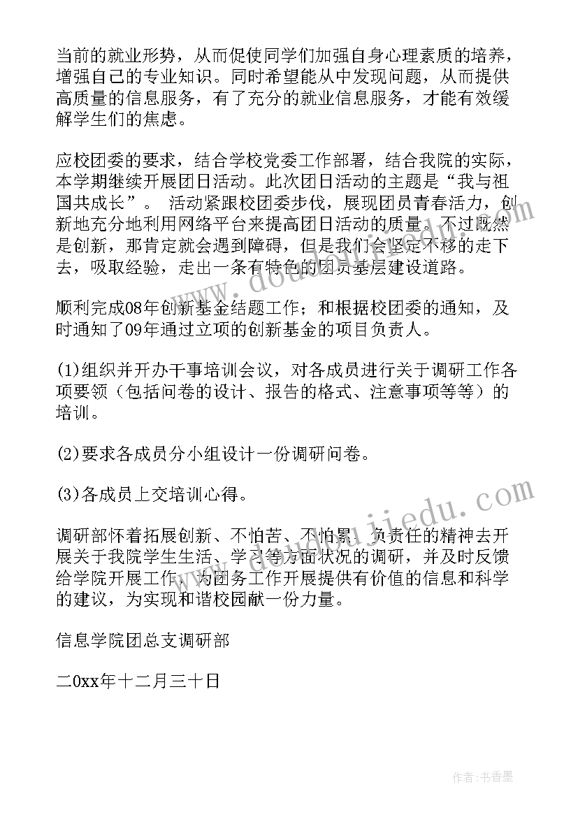 2023年案例调研报告包括哪些部分 调研部年末工作总结(汇总10篇)