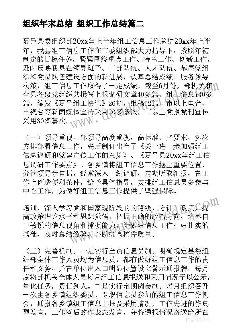 最新组织年末总结 组织工作总结(精选8篇)