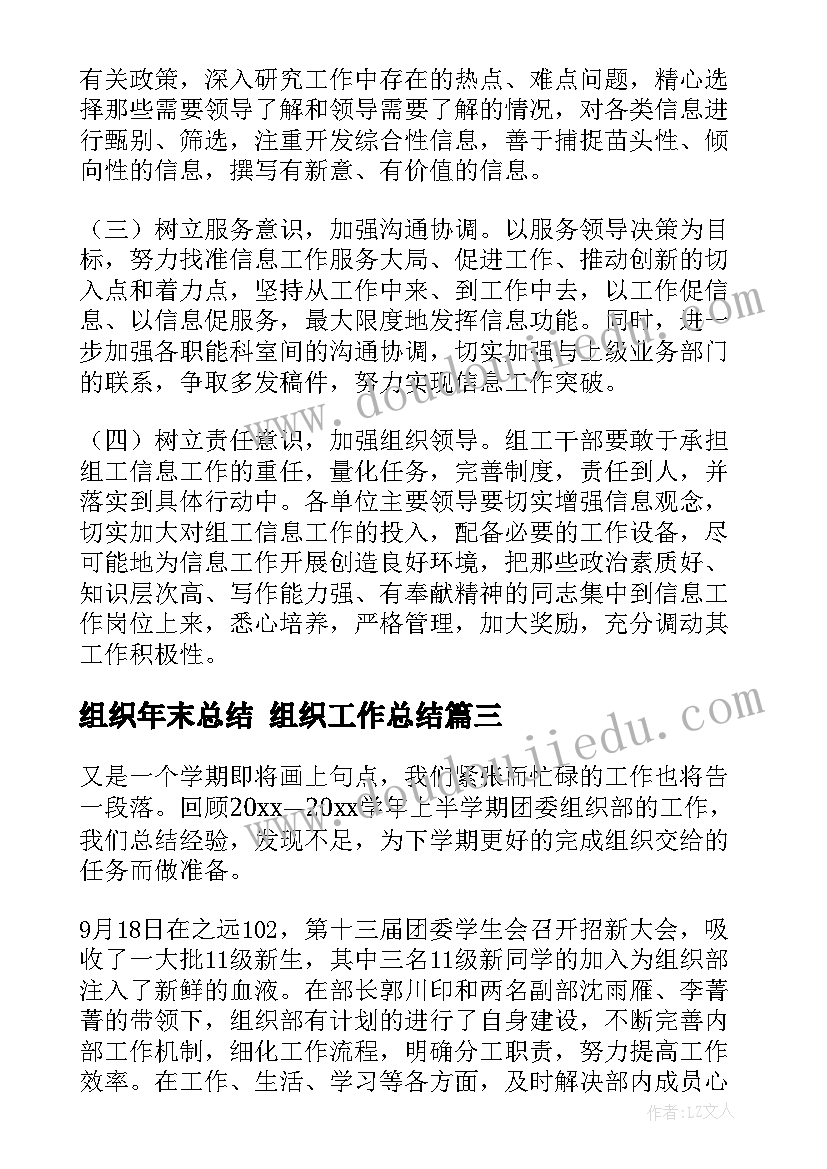 最新组织年末总结 组织工作总结(精选8篇)