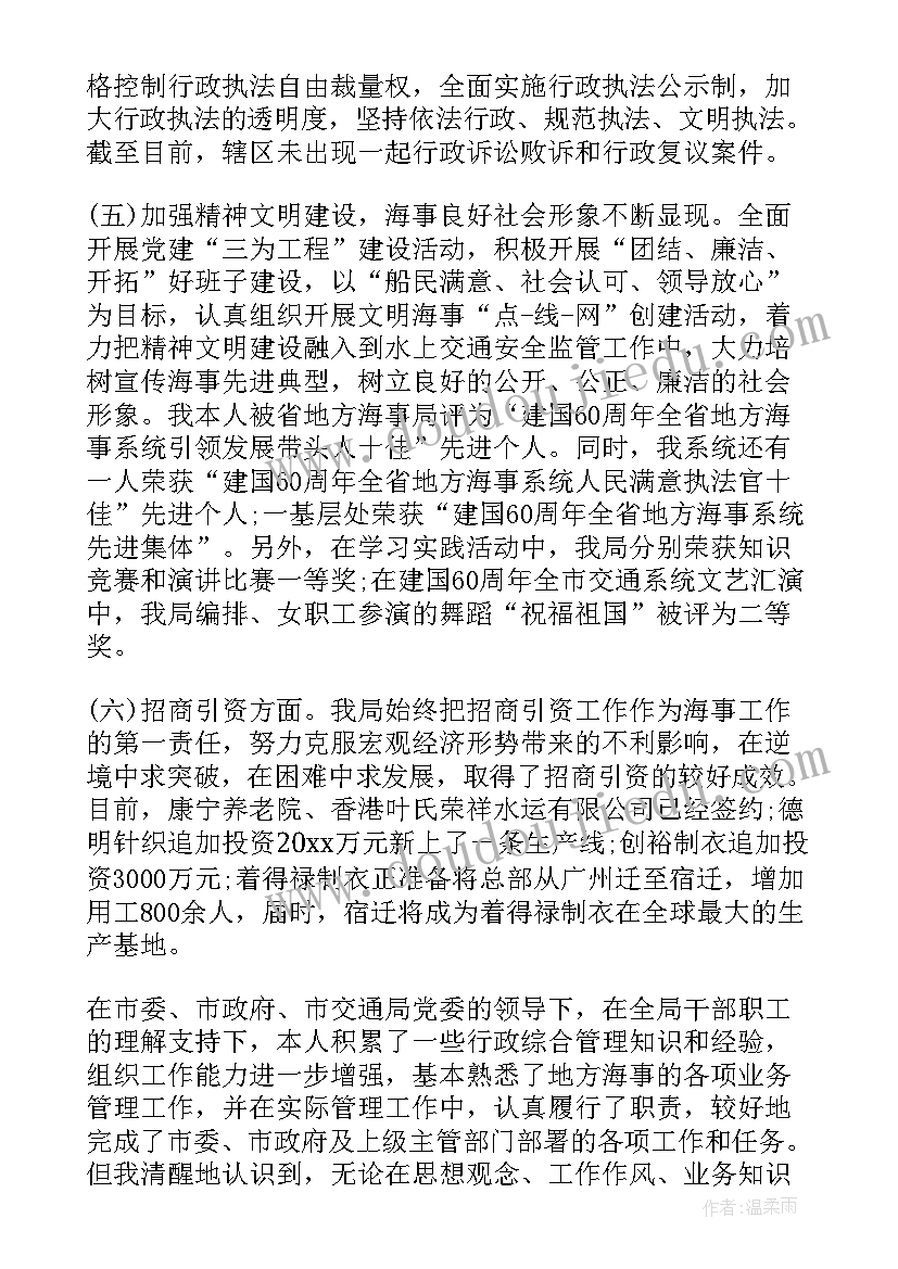 水电工年终述职报告 员工年度述职报告(实用5篇)