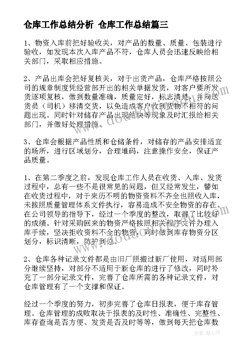 2023年仓库工作总结分析 仓库工作总结(精选7篇)