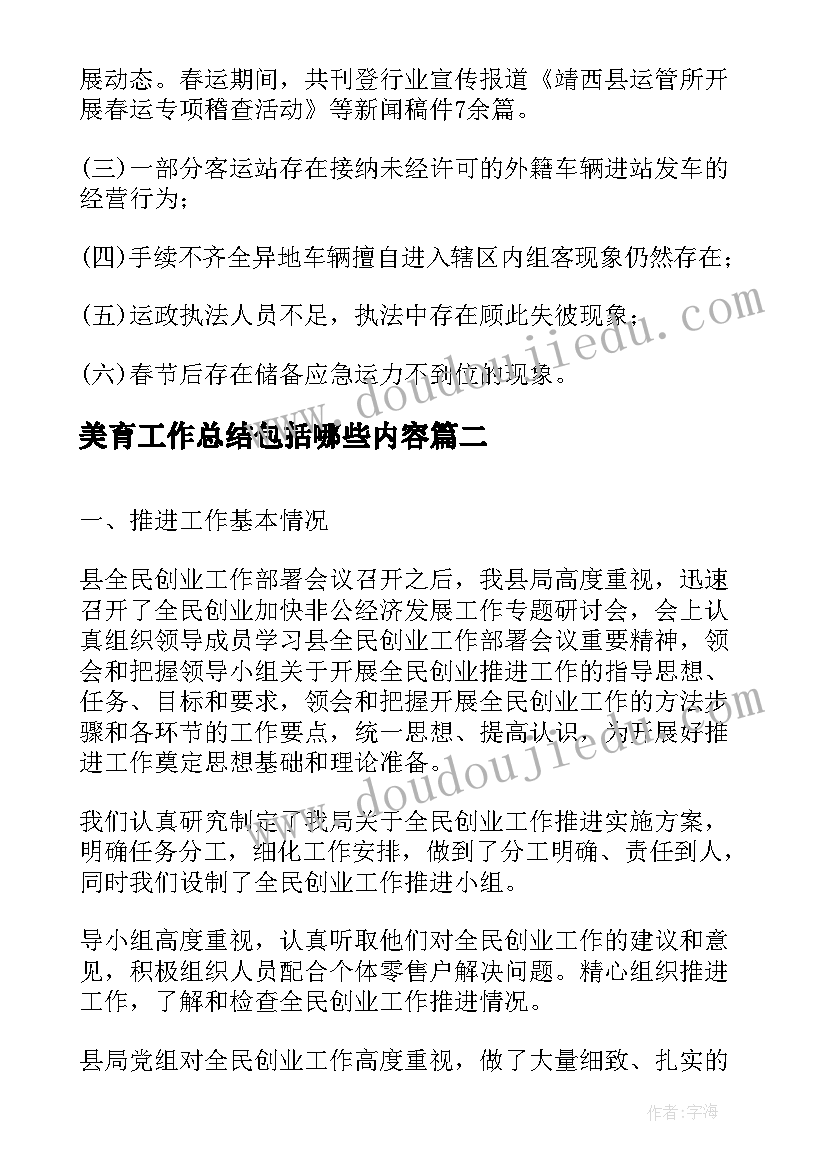 美育工作总结包括哪些内容(优秀9篇)