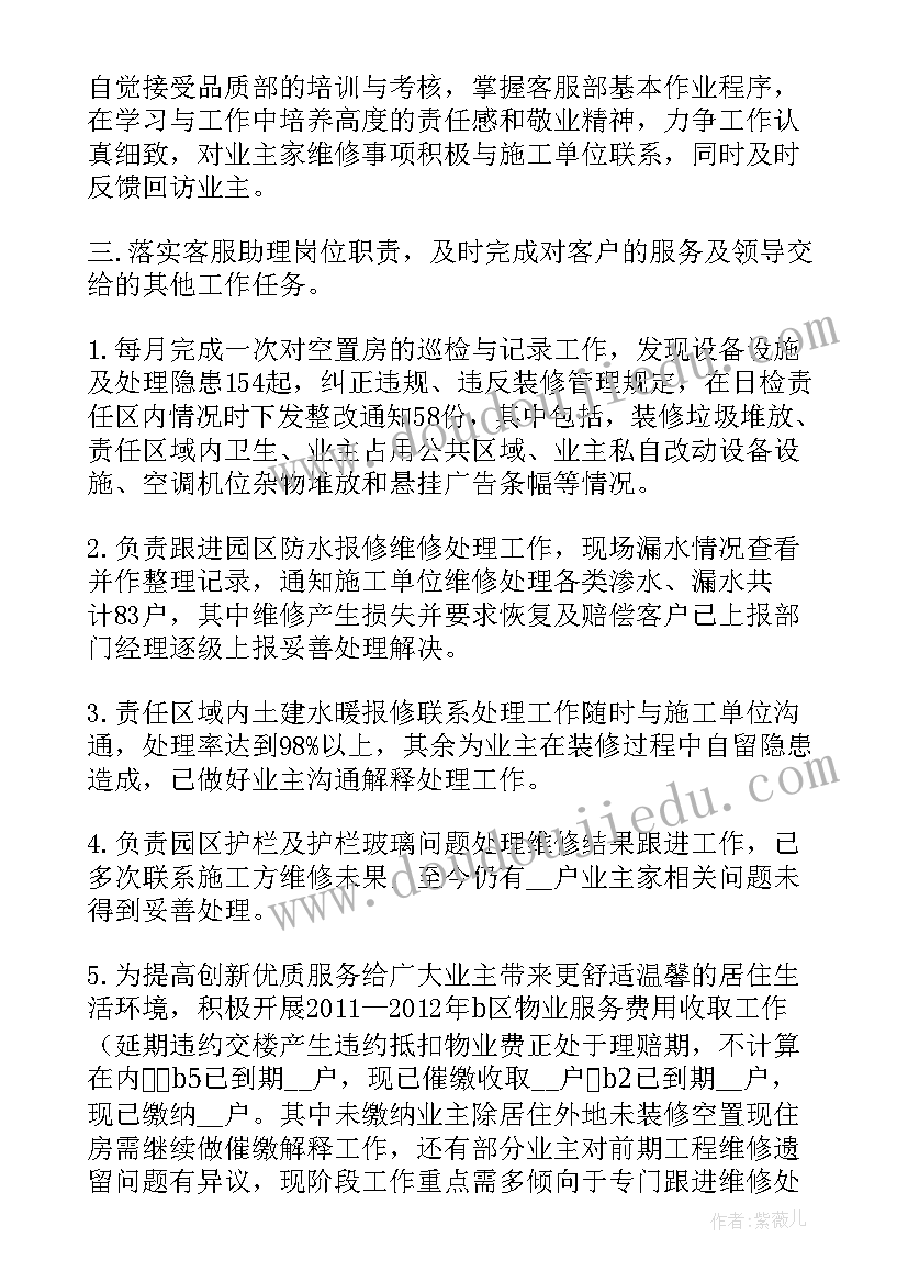 最新顺利交房工作总结 交房工作总结(优质5篇)