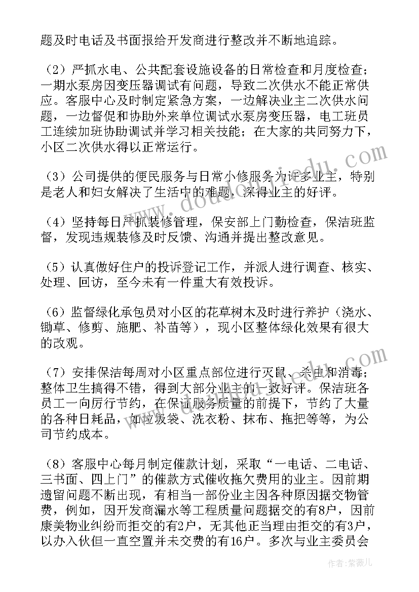 最新顺利交房工作总结 交房工作总结(优质5篇)