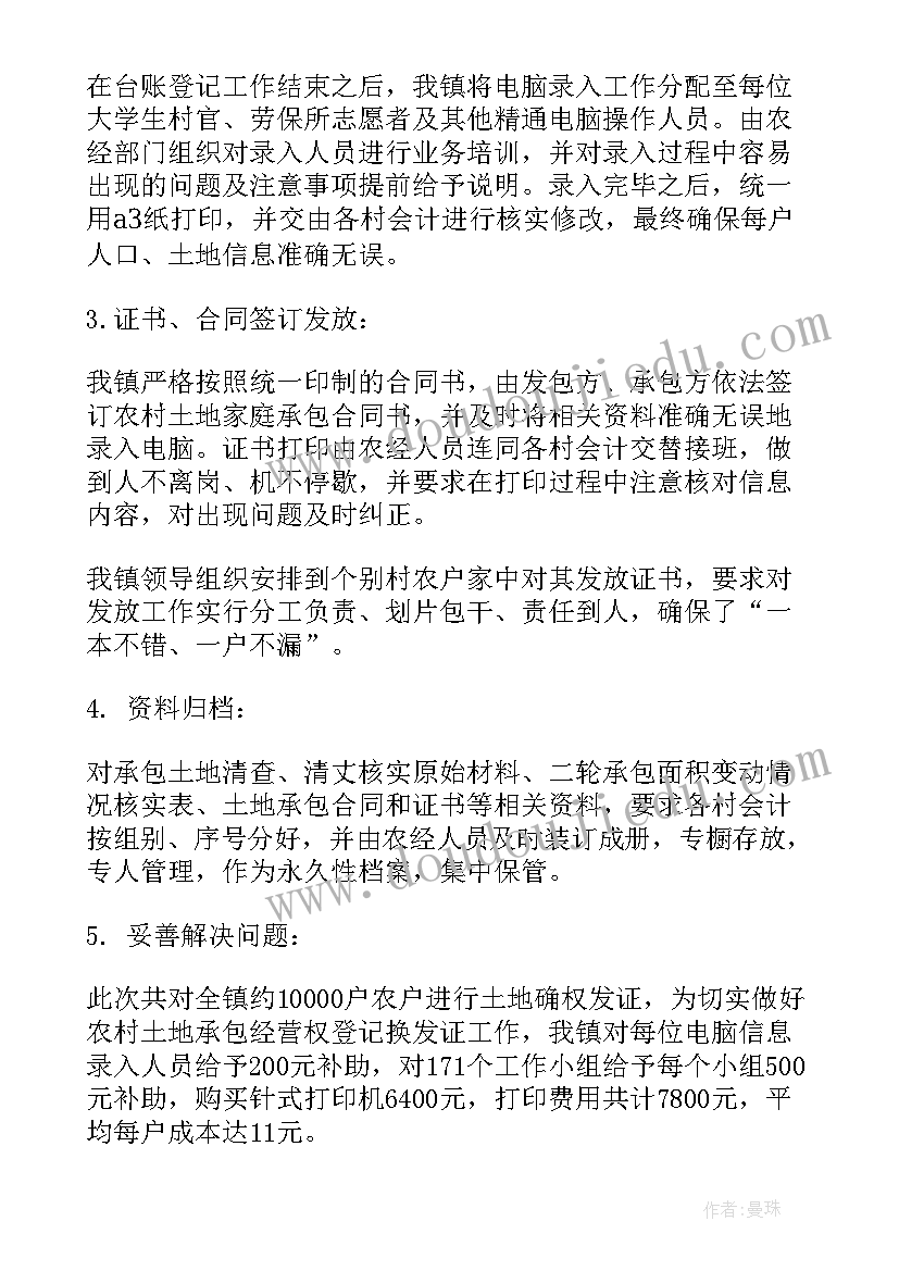 草场土地确权方案 乡镇土地确权工作总结(模板5篇)