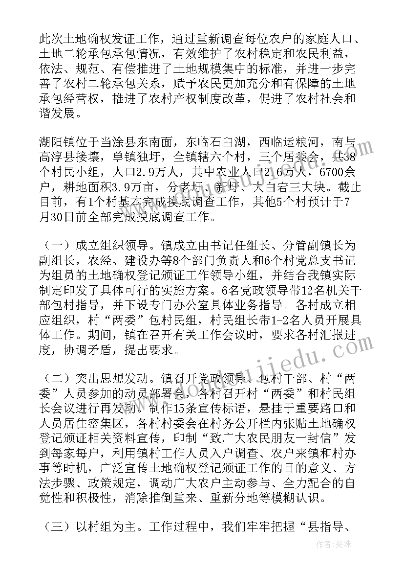 草场土地确权方案 乡镇土地确权工作总结(模板5篇)