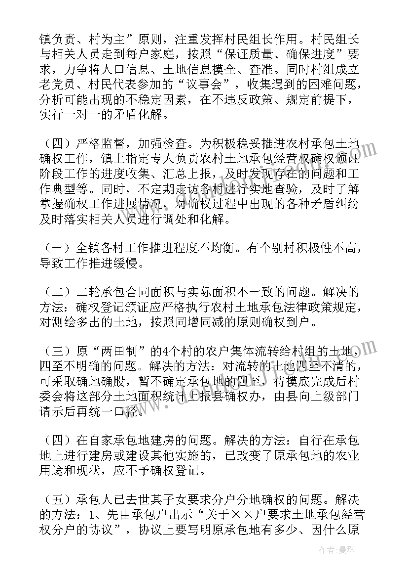 草场土地确权方案 乡镇土地确权工作总结(模板5篇)