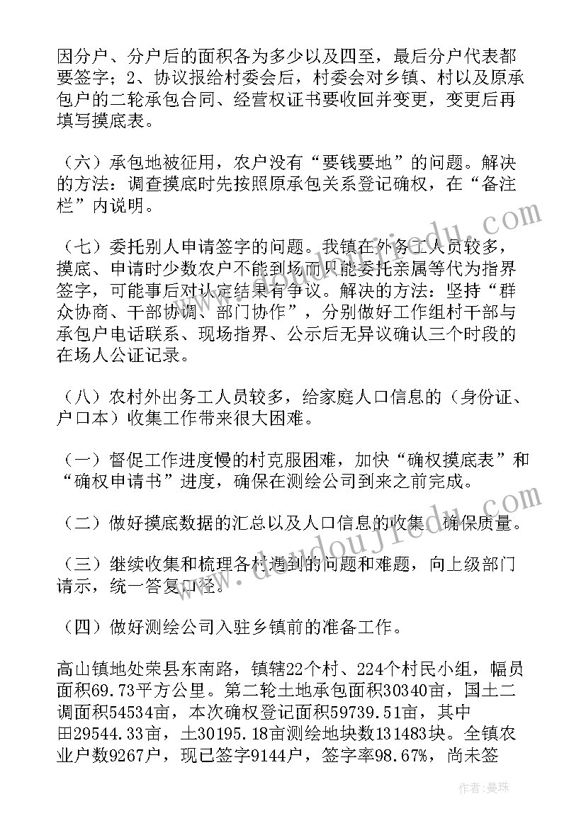 草场土地确权方案 乡镇土地确权工作总结(模板5篇)