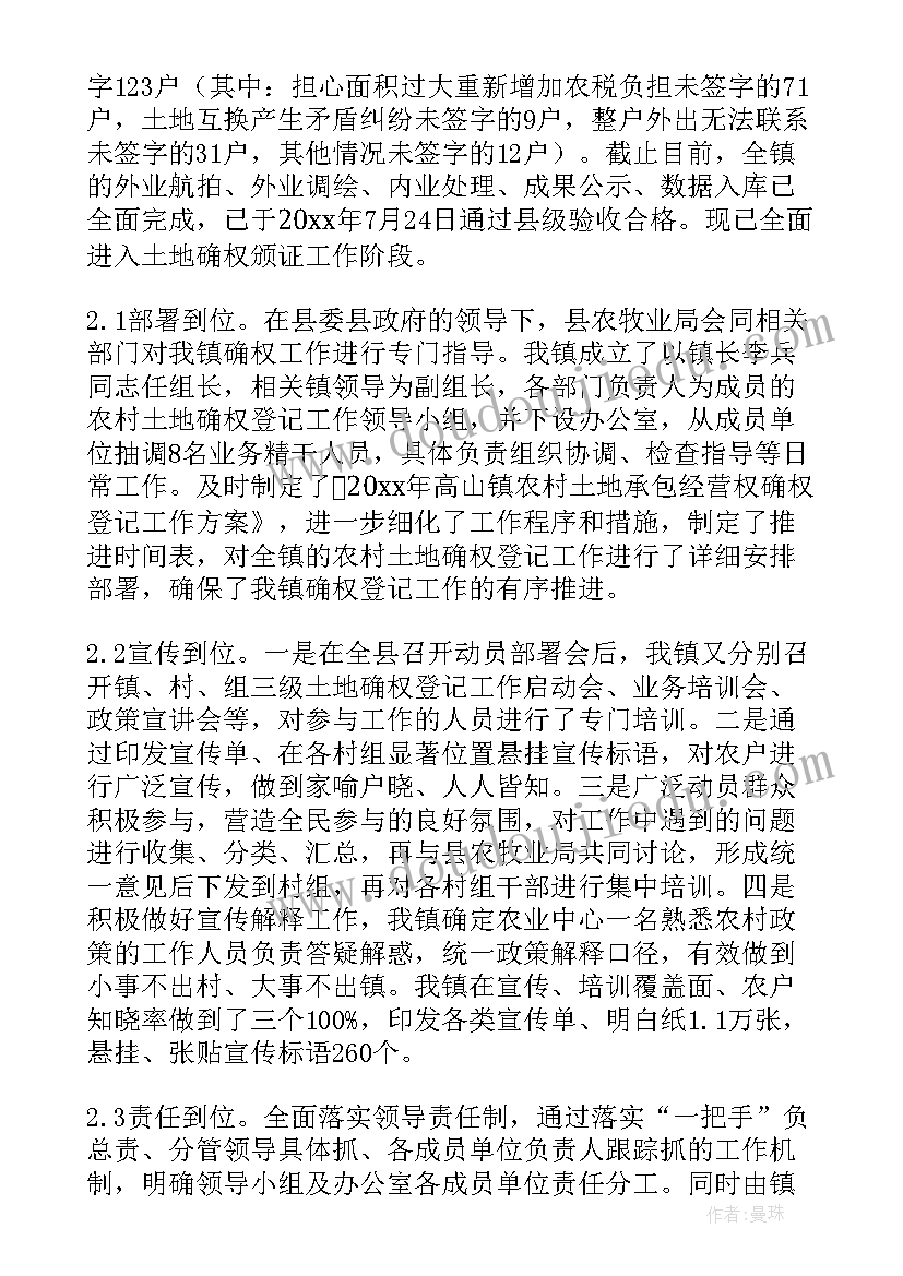 草场土地确权方案 乡镇土地确权工作总结(模板5篇)