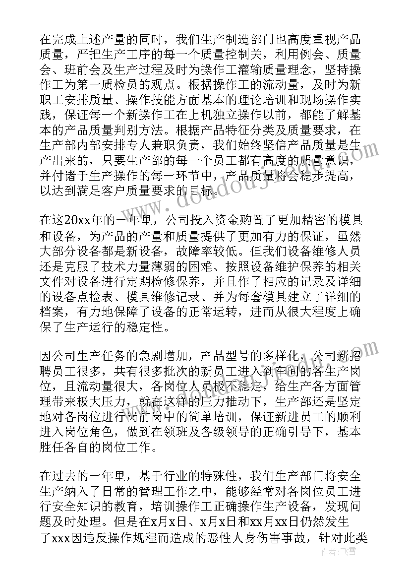 2023年煤气公司年度工作总结 生产工作总结(通用6篇)