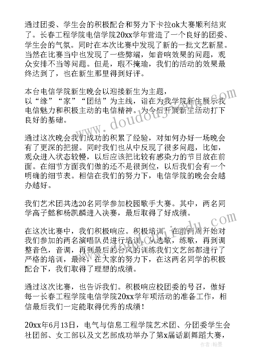 艺术脑子工作总结报告(优秀7篇)