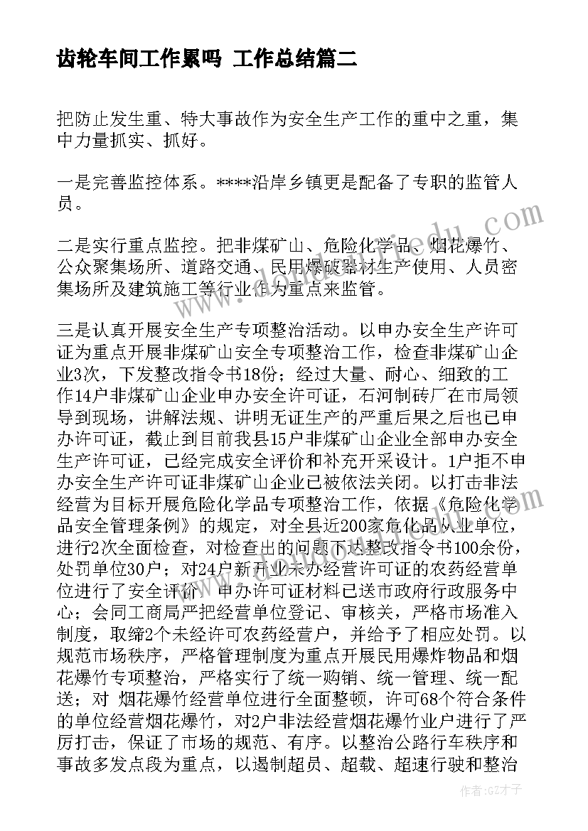 2023年齿轮车间工作累吗 工作总结(汇总8篇)