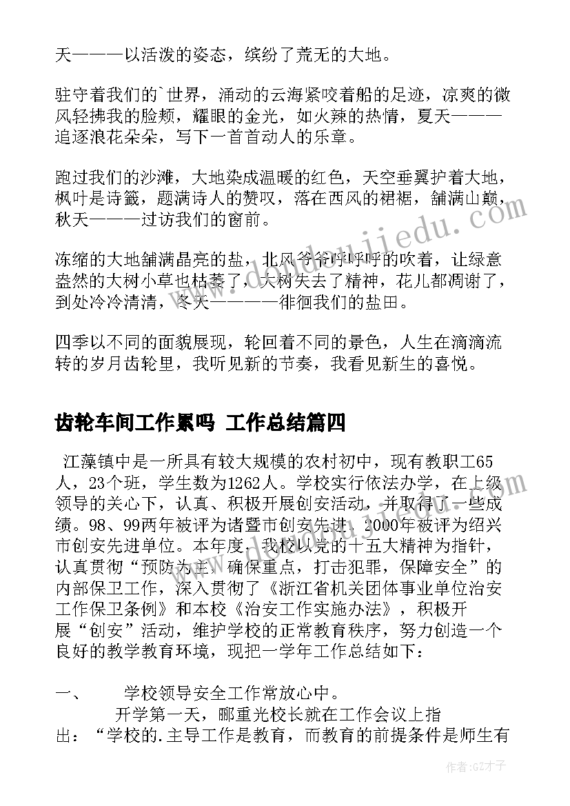 2023年齿轮车间工作累吗 工作总结(汇总8篇)