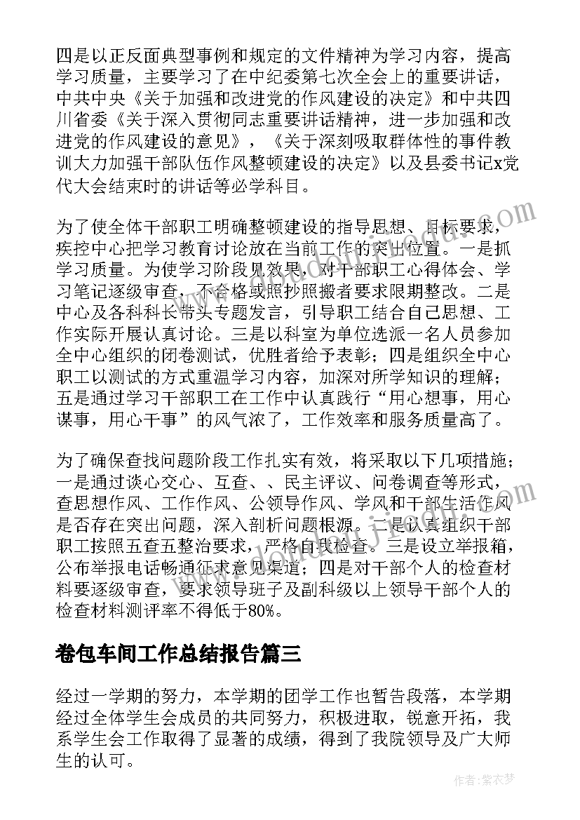 卷包车间工作总结报告(优秀9篇)