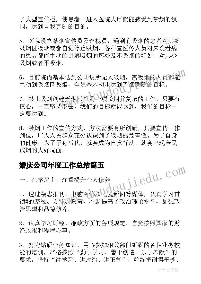 最新婚庆公司年度工作总结(实用6篇)