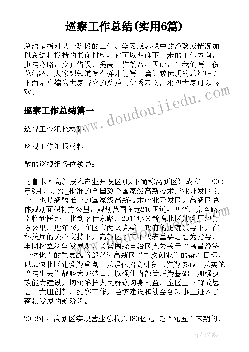 最新驻村帮扶队员工作总结 人社局驻村帮扶工作计划(模板10篇)