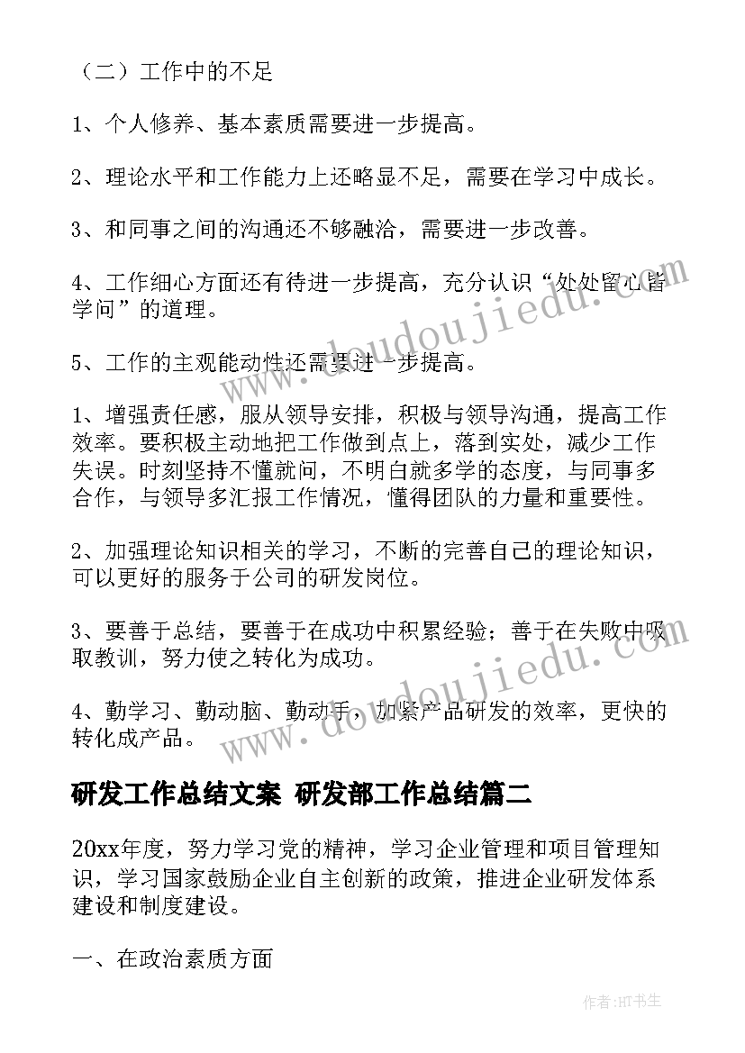 研发工作总结文案 研发部工作总结(模板9篇)