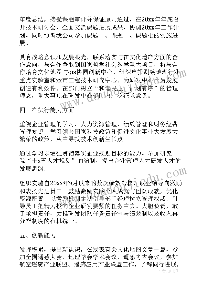 研发工作总结文案 研发部工作总结(模板9篇)