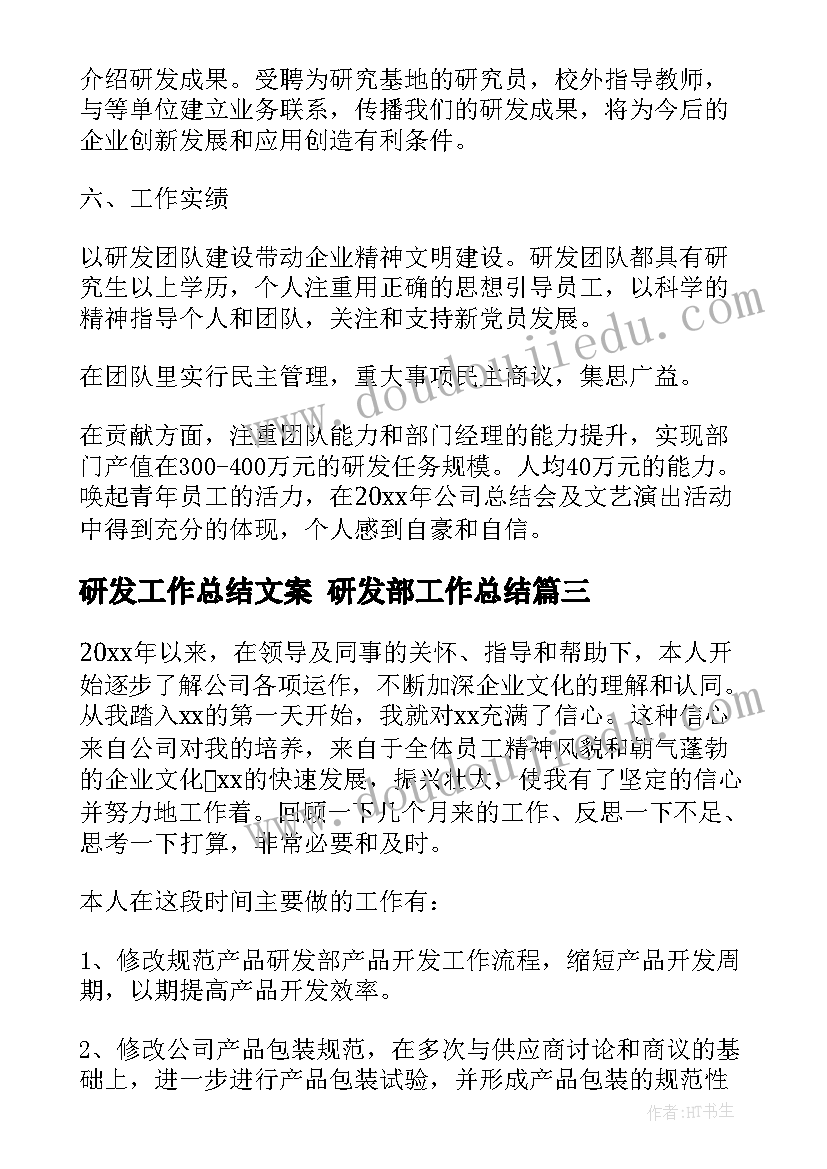 研发工作总结文案 研发部工作总结(模板9篇)