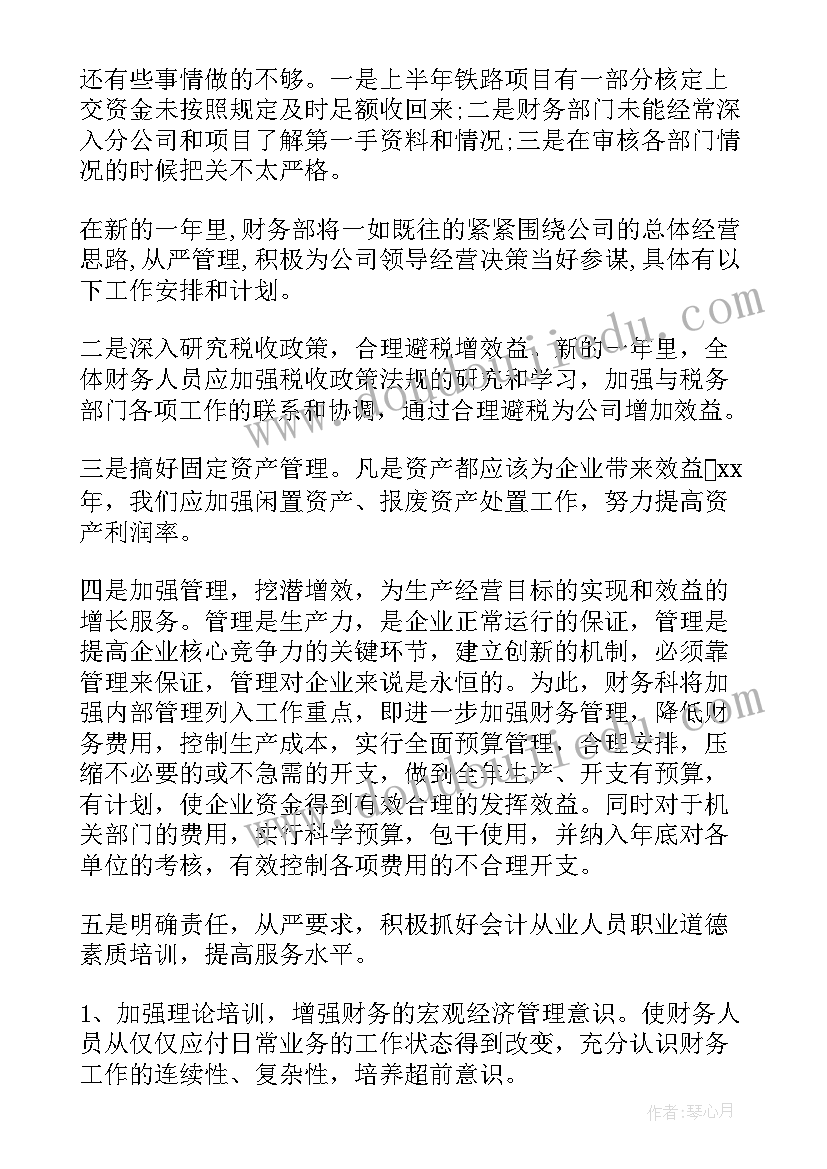 2023年华润集团财务公司 公司财务部门工作总结报告(汇总7篇)