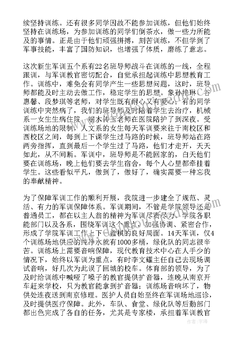 军训情况工作总结(优秀8篇)