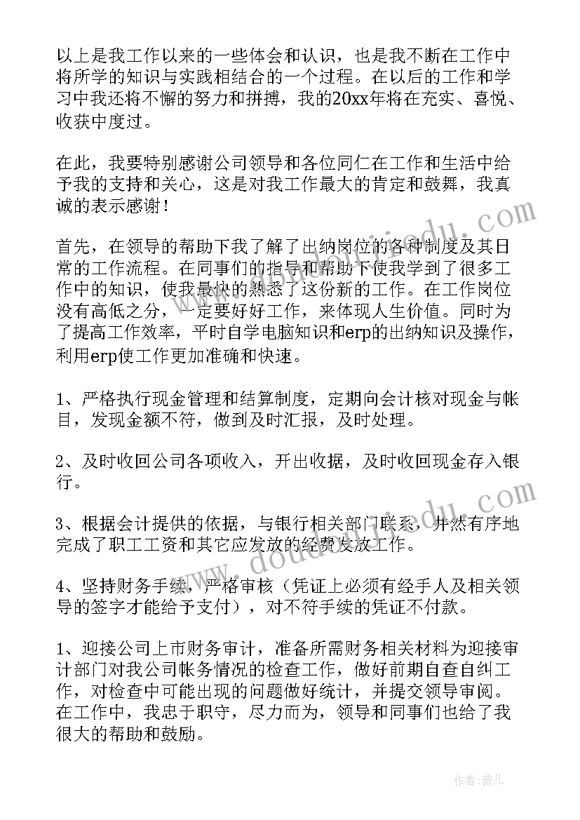 最新出纳贷款工作总结 出纳工作总结(汇总10篇)