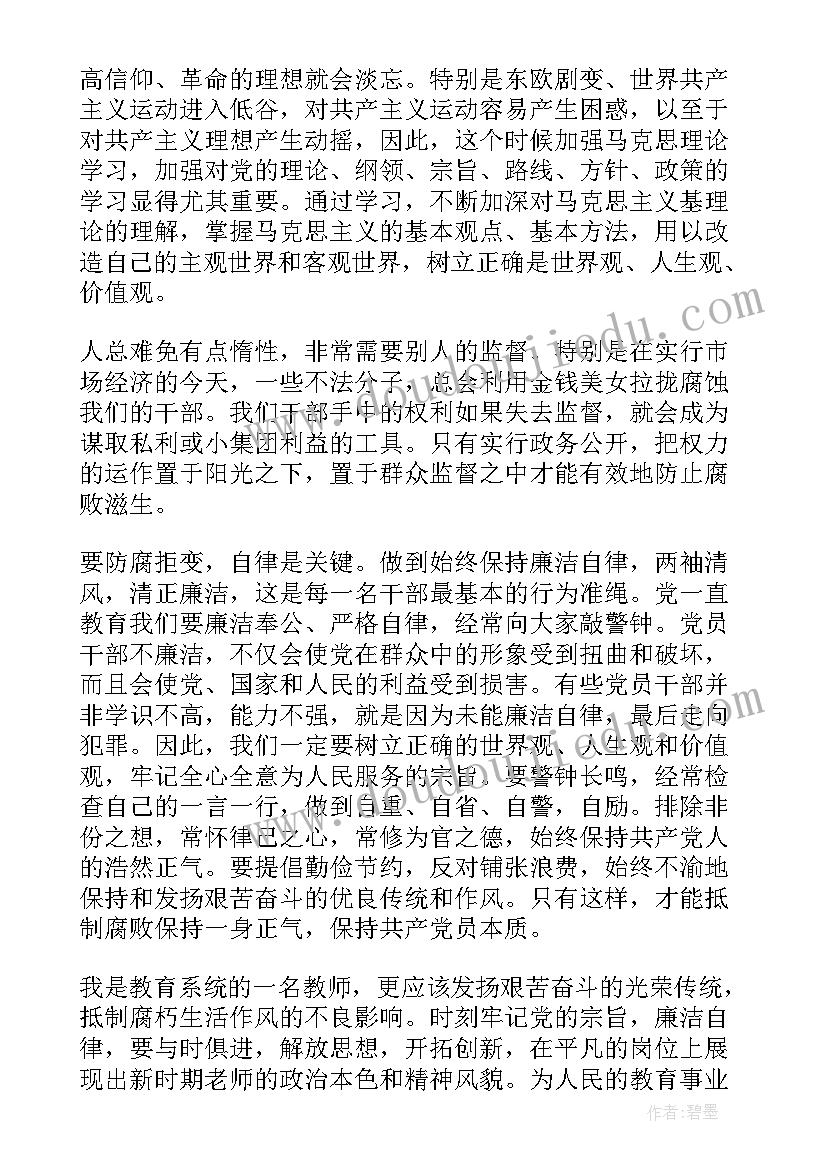 廉洁从教年度总结(大全7篇)