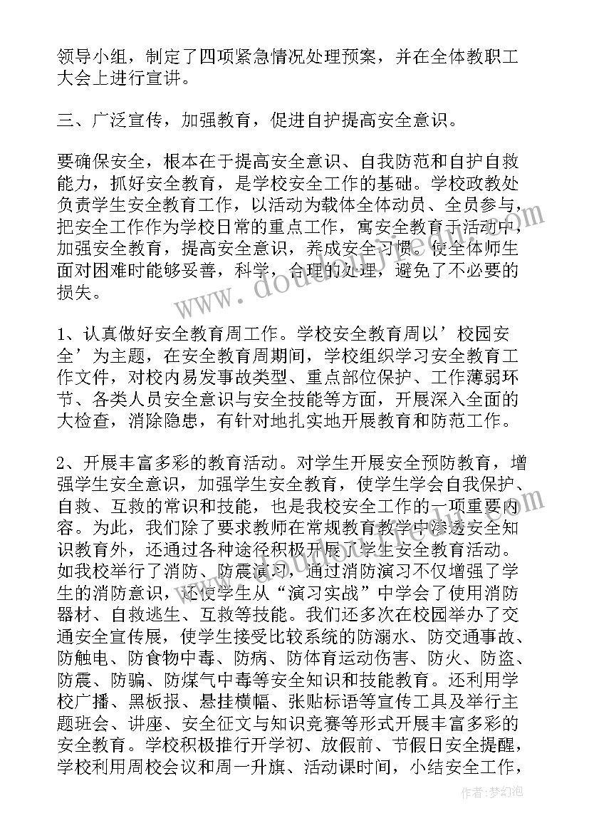 最新水源安全工作总结(优质10篇)