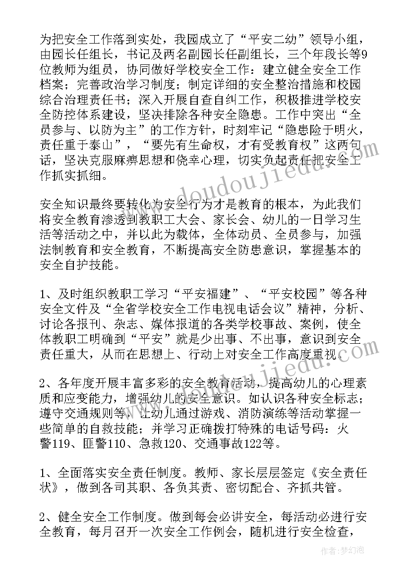 最新水源安全工作总结(优质10篇)