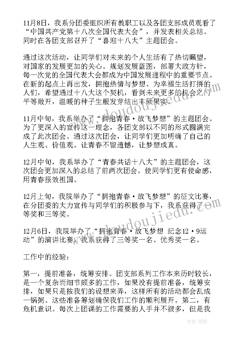 最新团委嫉妒工作总结和反思 团委工作总结(实用7篇)