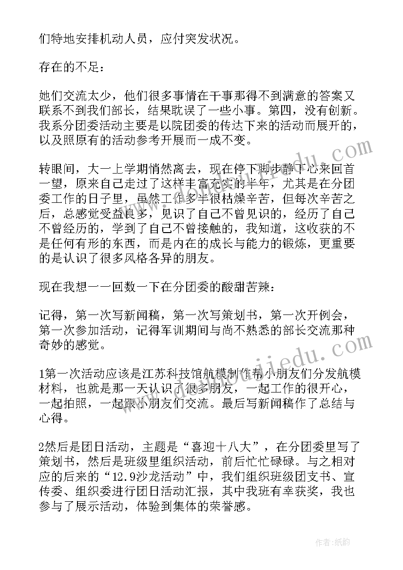 最新团委嫉妒工作总结和反思 团委工作总结(实用7篇)