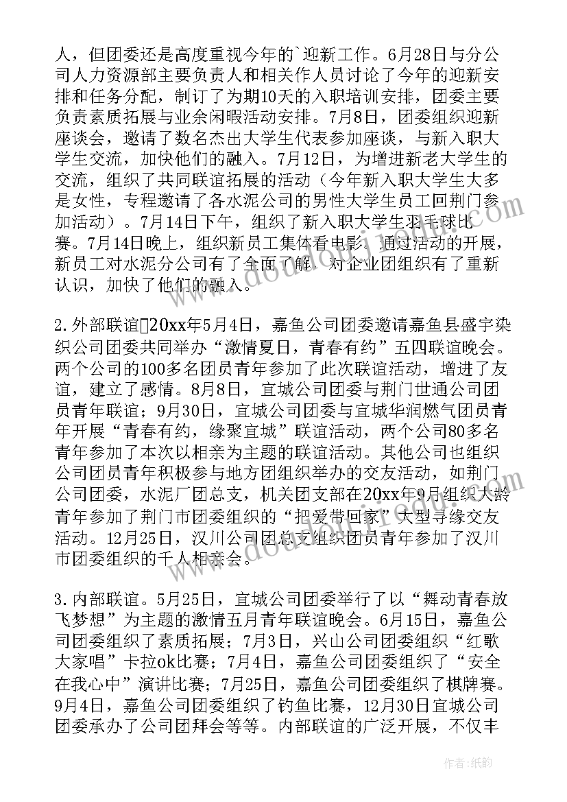 最新团委嫉妒工作总结和反思 团委工作总结(实用7篇)