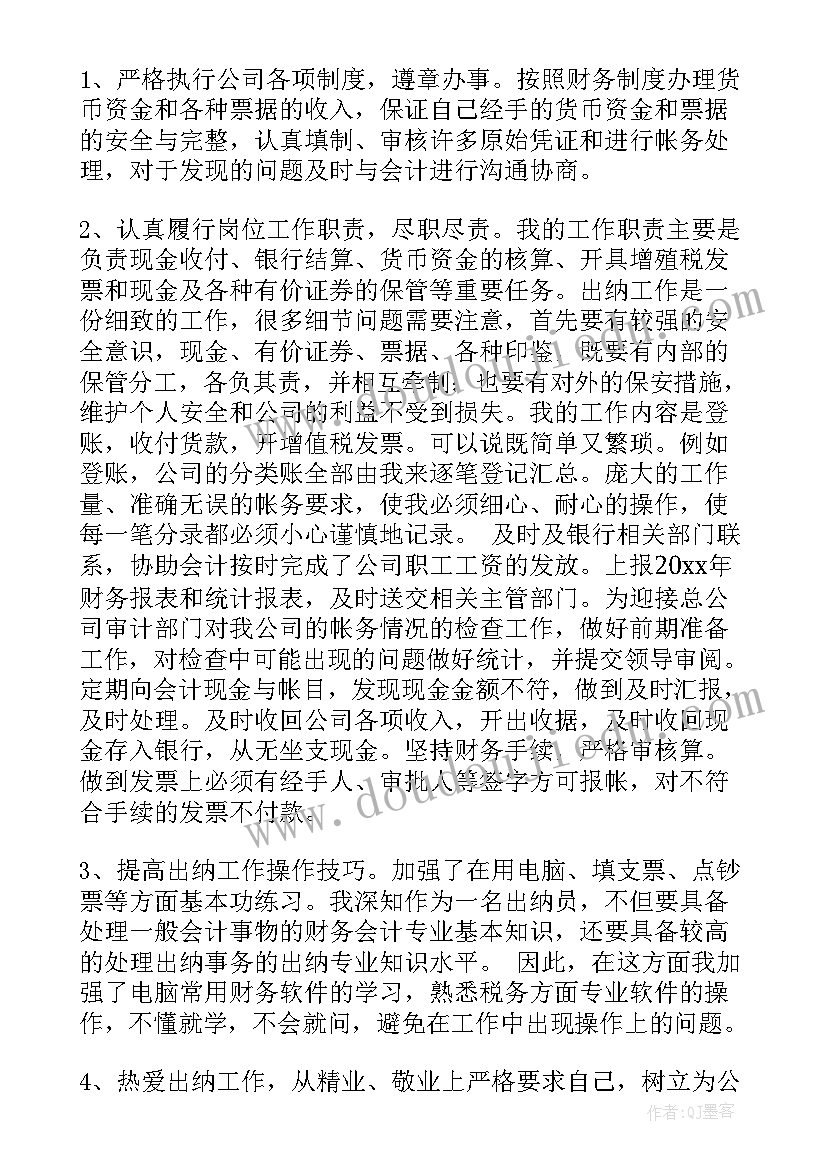 2023年农经出纳工作总结报告 出纳工作总结(大全9篇)