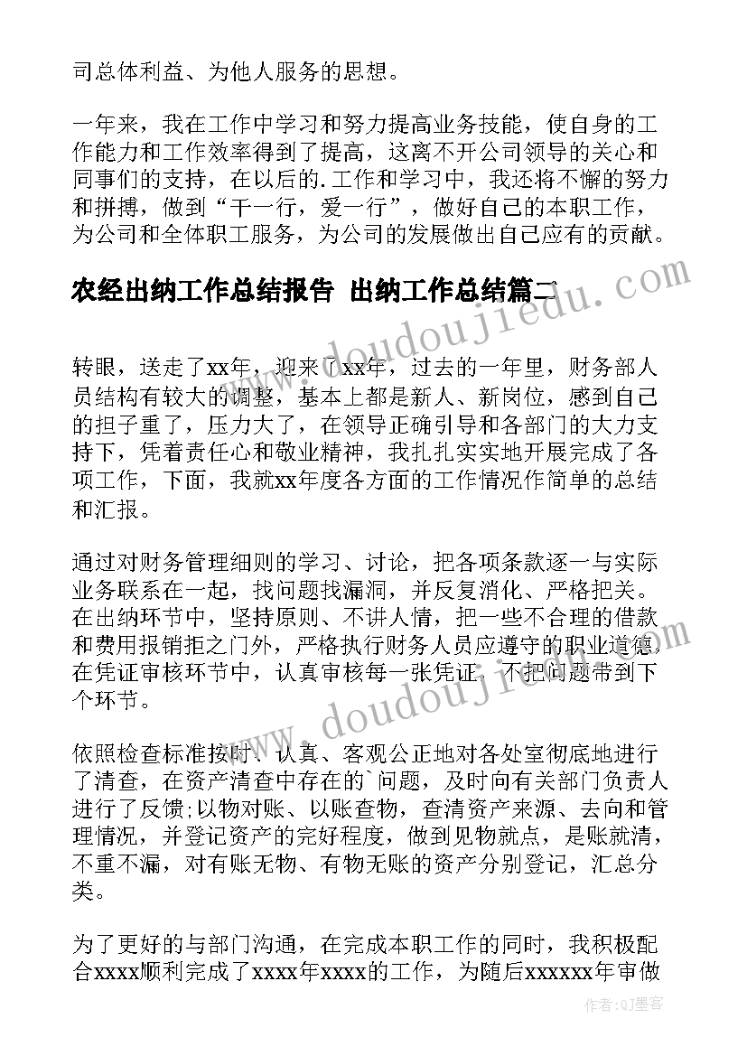 2023年农经出纳工作总结报告 出纳工作总结(大全9篇)