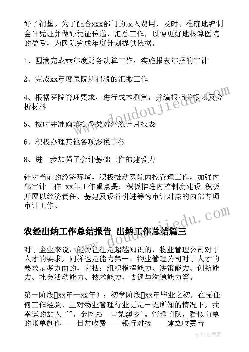 2023年农经出纳工作总结报告 出纳工作总结(大全9篇)