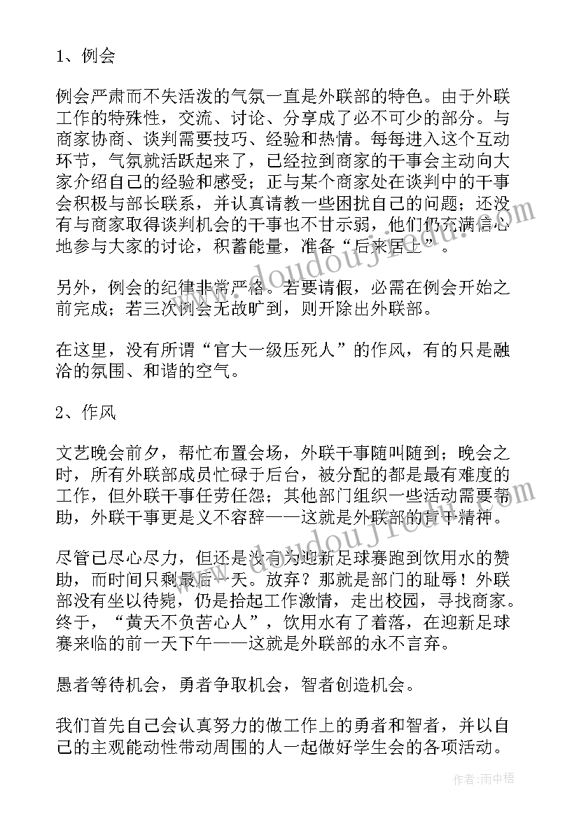 最新拓展外联工作总结(优秀8篇)