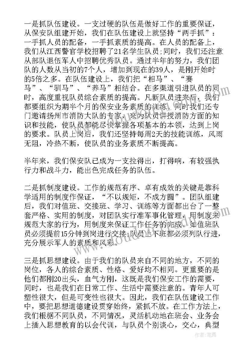 最新网络安保工作的运转机制 保安工作总结(优秀10篇)