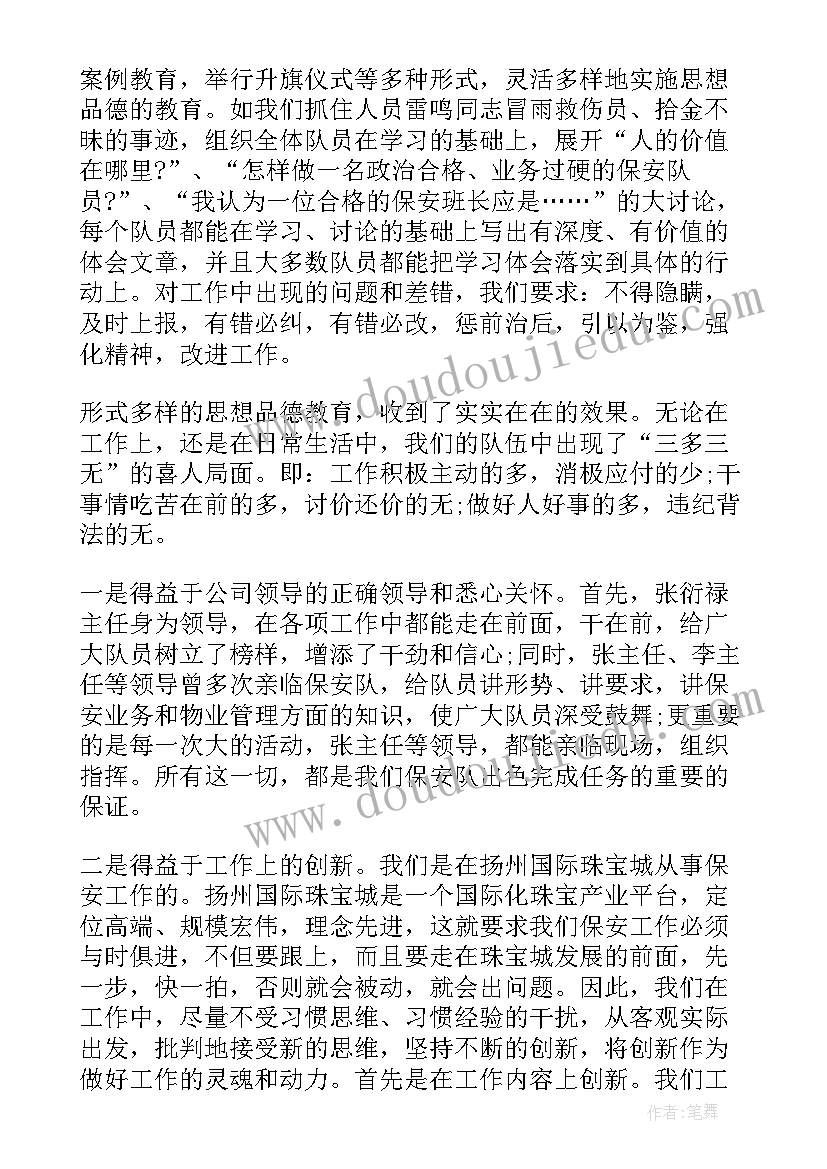 最新网络安保工作的运转机制 保安工作总结(优秀10篇)