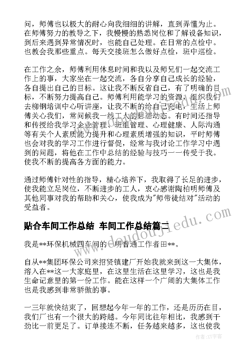 2023年贴合车间工作总结 车间工作总结(汇总10篇)