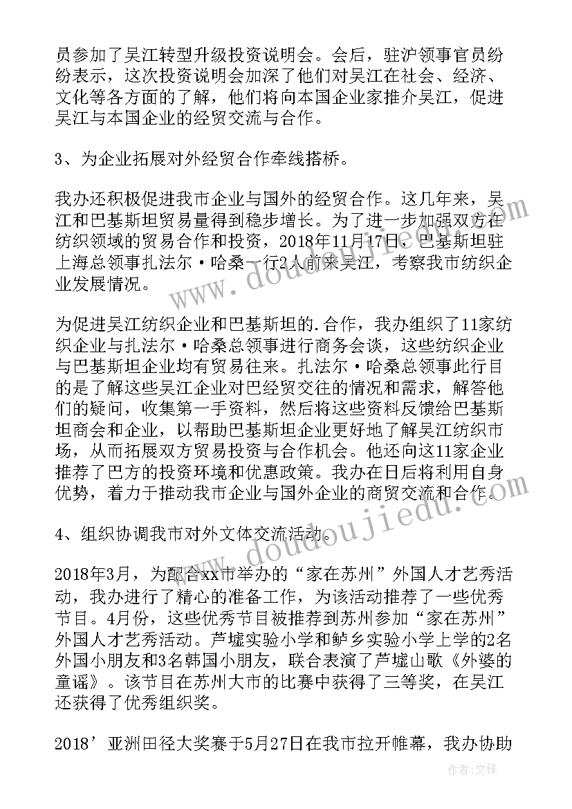 外事部门工作总结(优质5篇)