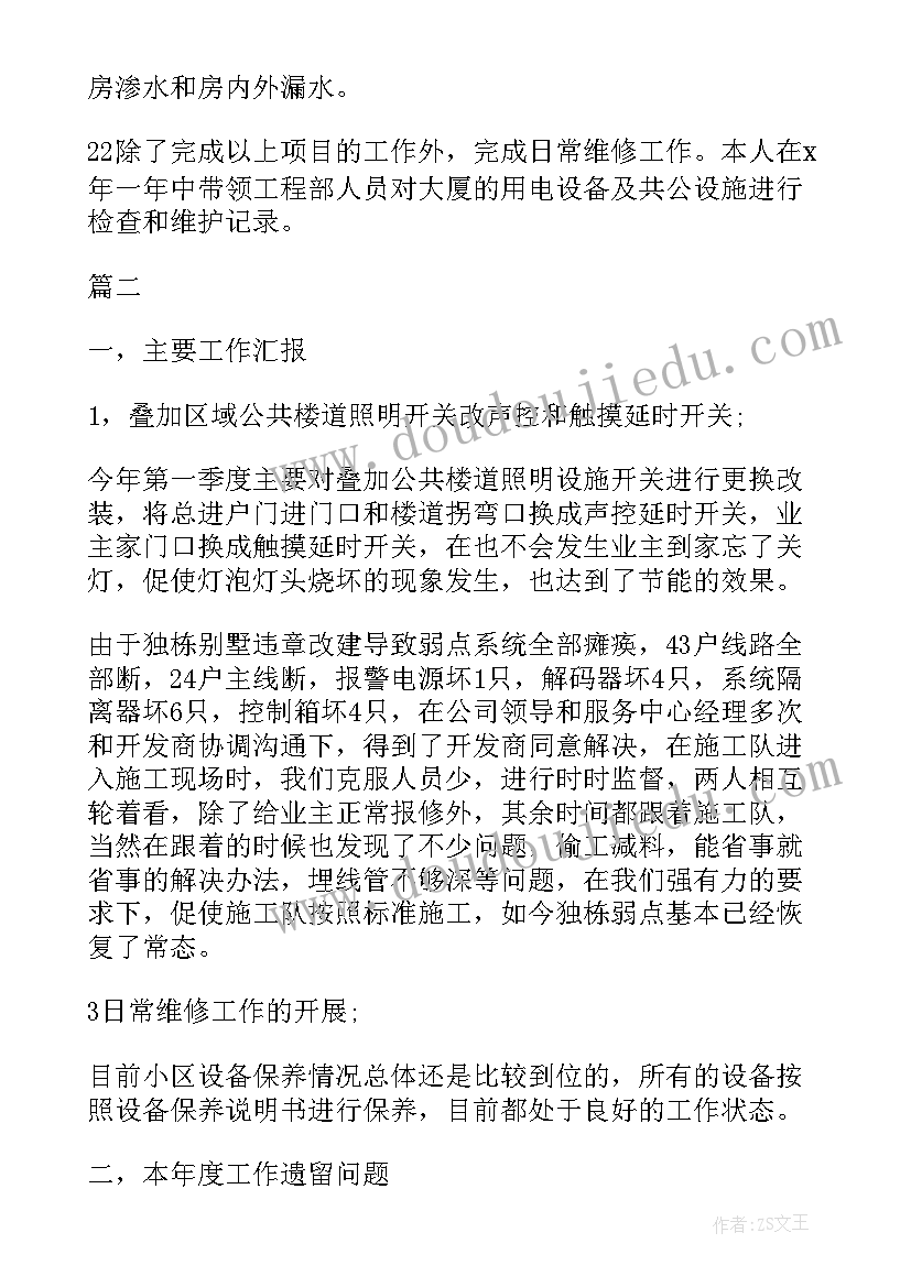 最新物业工程总结报告 物业工程工作总结(精选8篇)