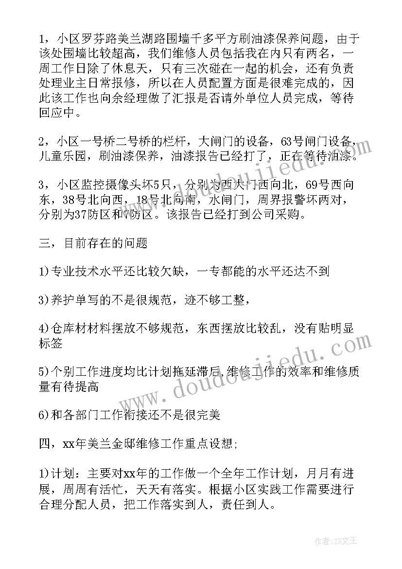 最新物业工程总结报告 物业工程工作总结(精选8篇)