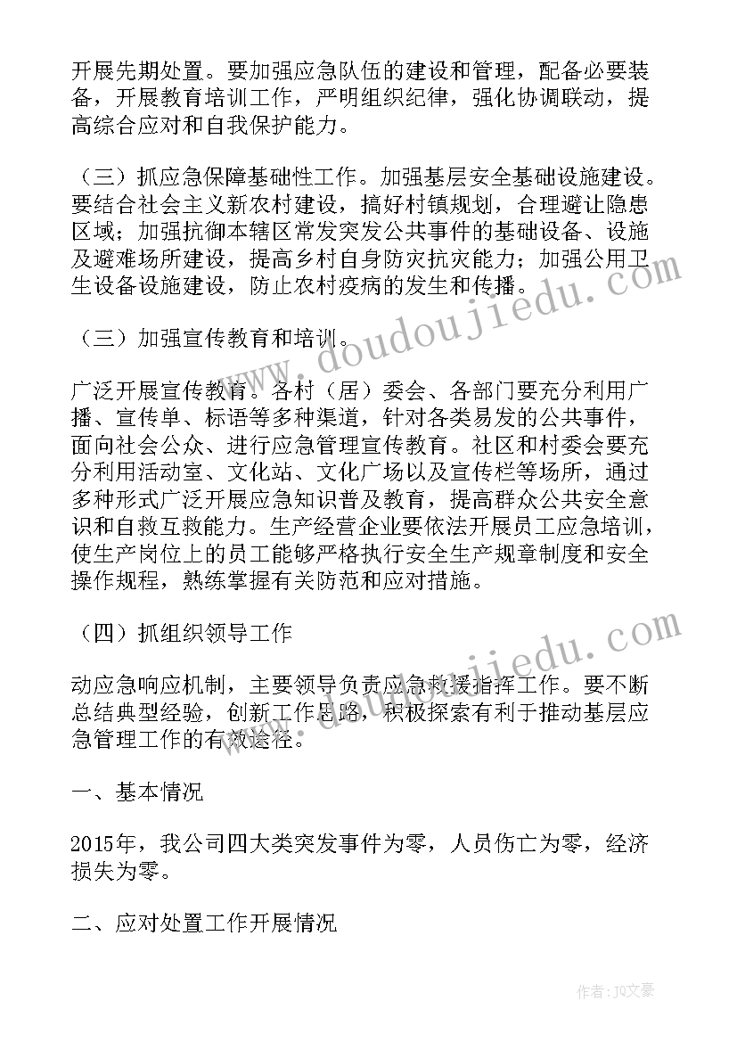 2023年除雪应急工作总结汇报 应急管理工作总结(模板7篇)