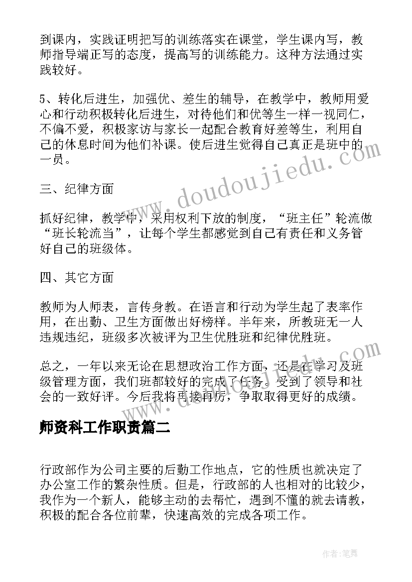 最新师资科工作职责(汇总7篇)