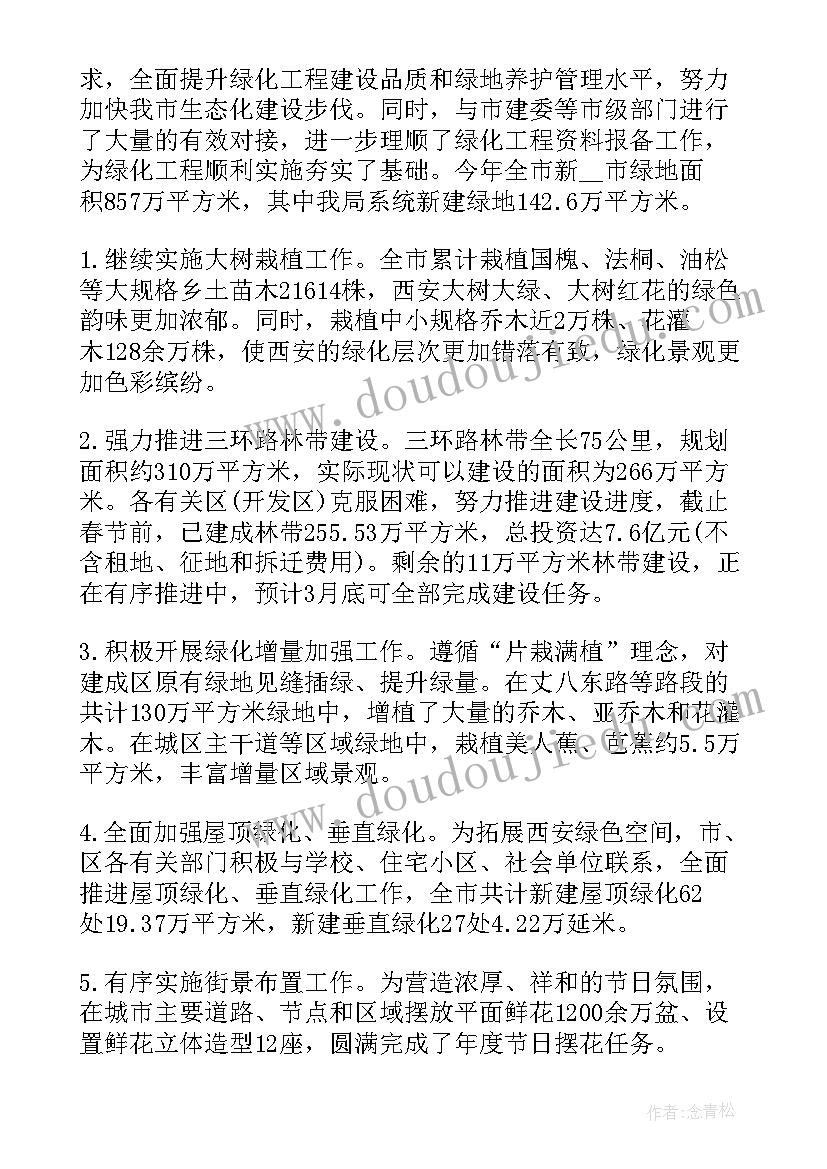 2023年绿化个人工作自查 绿化施工工作总结绿化工作总结(模板7篇)